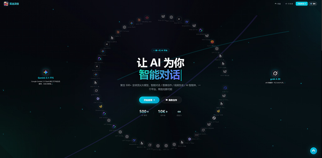 菁选灵创一站式创作控制台
