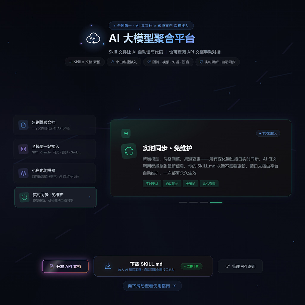 菁选灵创高可用API聚合接口